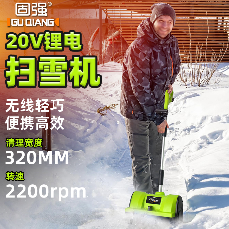 固强无线锂电电动扫雪机抛雪机