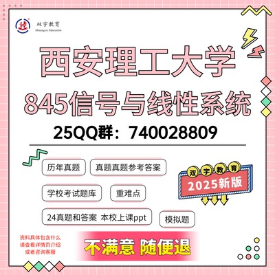 2026年西安理工大学845信号与线性系统考研初试资料