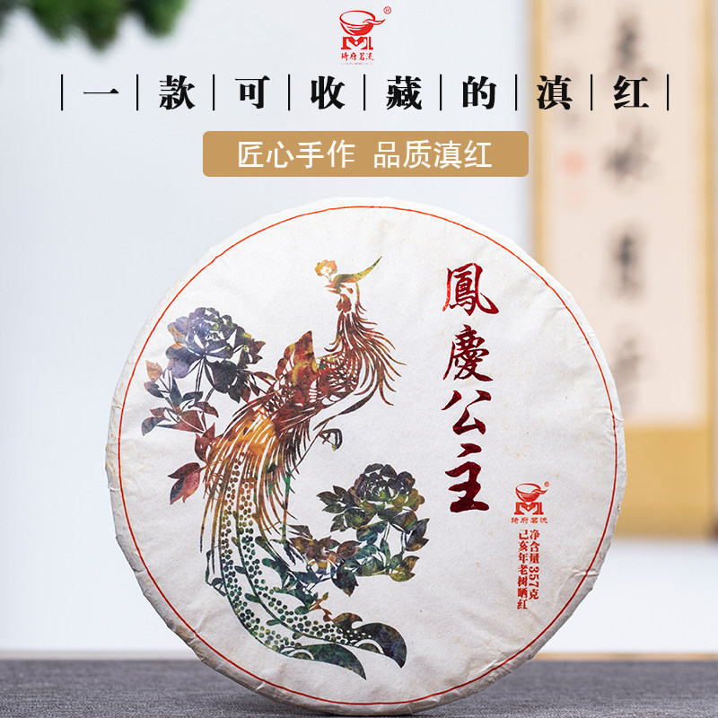 琦府茗流 云南凤庆滇红茶 凤庆公主饼茶357克/饼