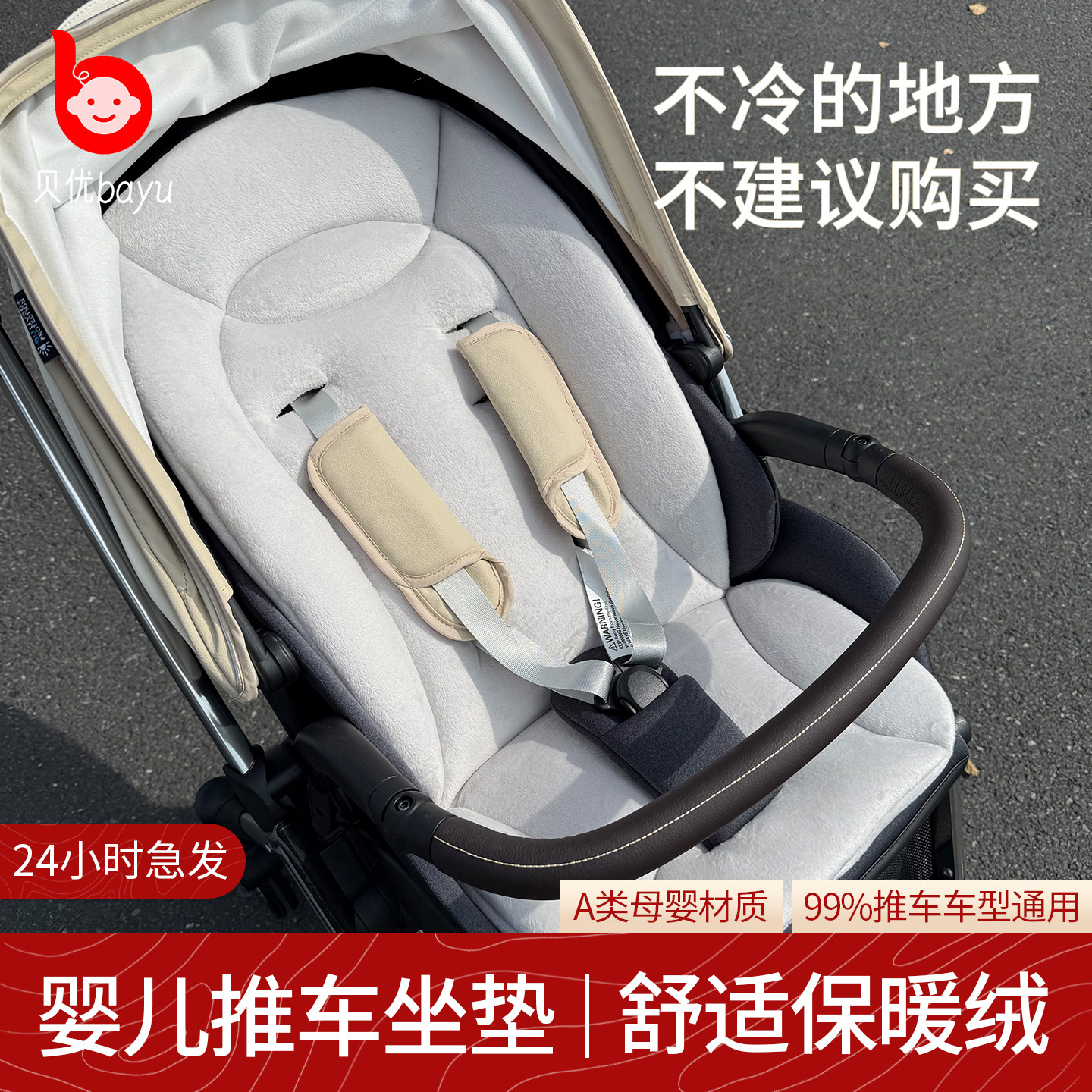 婴儿推车通用棉垫加绒加厚