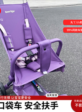 丸丫T2/小虎子T3口袋推车安全扶手前跨带T18/T28通用型口袋车配件