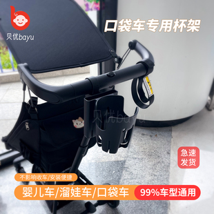 丸丫t6 bebebus婴儿车水杯架遛娃神器配件推车可乐奶茶水杯架