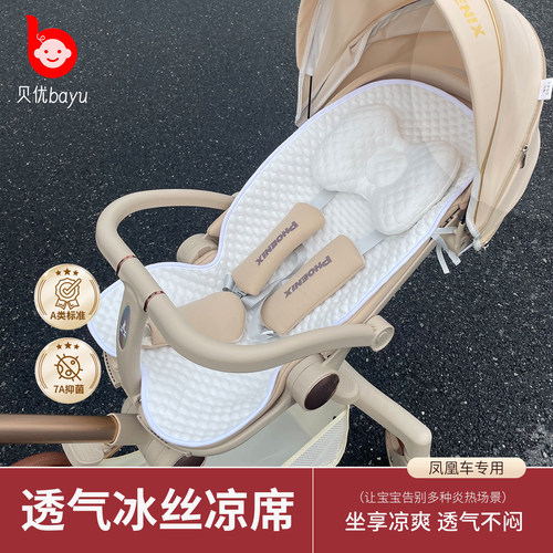 凤凰bebebus丸丫普洛可/通用凉席