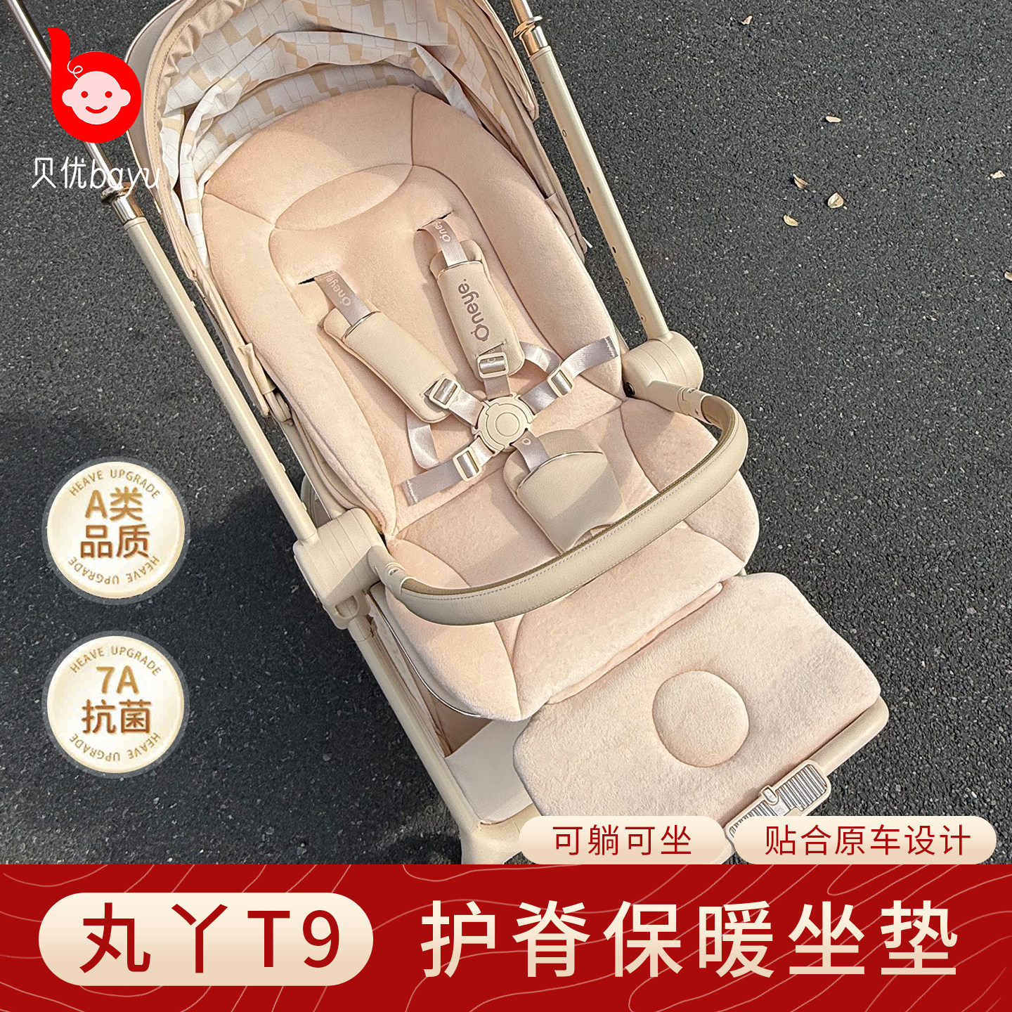 丸丫T9/T6婴儿车坐垫冬通用坐垫图片