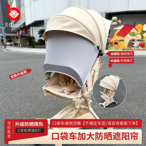 丸丫/小虎子/KK等口袋车遮阳棚