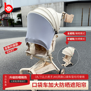 丸丫t2小虎子t3/t18/t28口袋推车遮阳棚kk婴儿车防晒顶棚通用配件