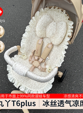 丸丫t6plus婴儿车凉席坐垫夏季a类宝宝专用bebebus冰丝垫通用配件