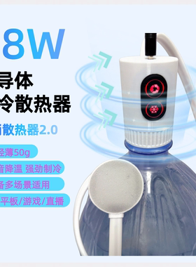 新款平板散热器制冷磁吸水桶战神超静音水冷散热器手机游戏直播