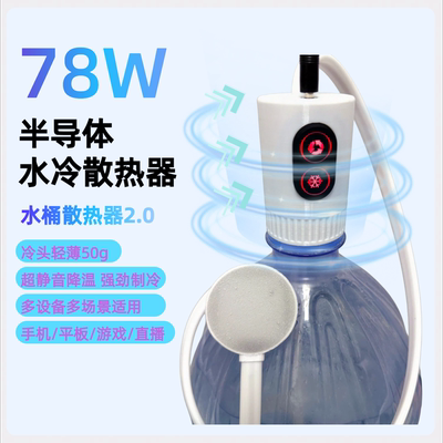 新款平板散热器制冷磁吸水桶战神超静音水冷散热器手机游戏直播