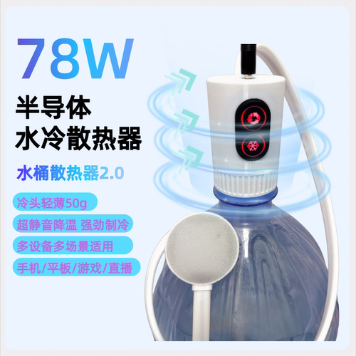 新款平板散热器制冷磁吸水桶战神超静音水冷散热器手机游戏直播