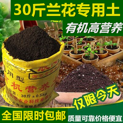 兰花专用营养土花肥料花土通用型家用养花种菜土泥炭土种植土兰科