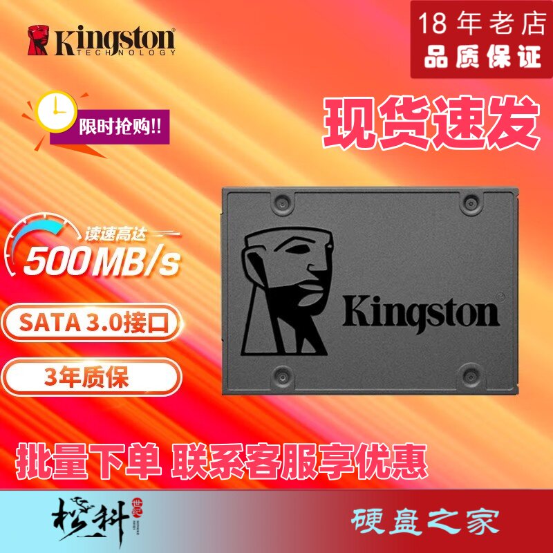 金士顿(Kingston) A400系列 SSD固态硬盘 SATA3.0接口读速500MB/s