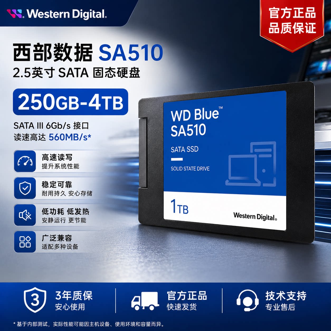 西数固态SA510SATASSD固态
