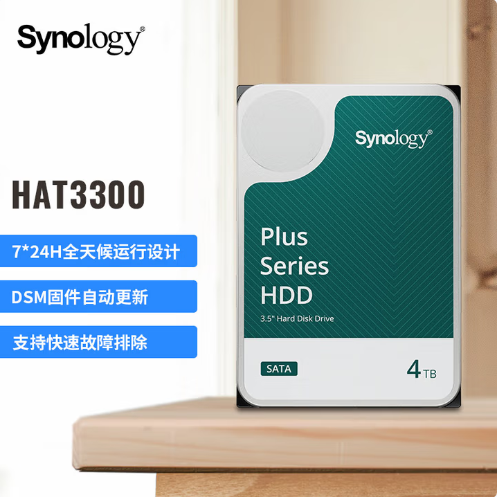 群晖（Synology）NAS原厂硬盘 HAT3300 512MB 7200转 3.5英寸SATA