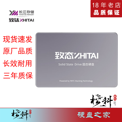 致态2.5寸500GSATA固态硬盘SC001