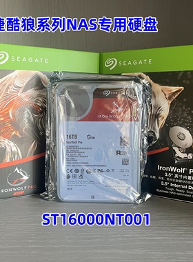 希捷 酷狼PRO ST16000NT001 16TB NAS硬盘 SATA 256MB 7200转垂直