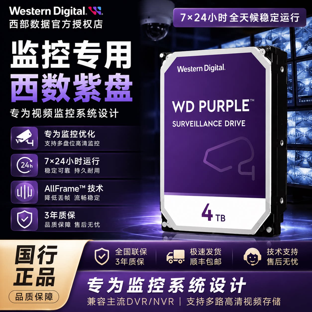 西数紫盘WD23PURZ三年质保监控