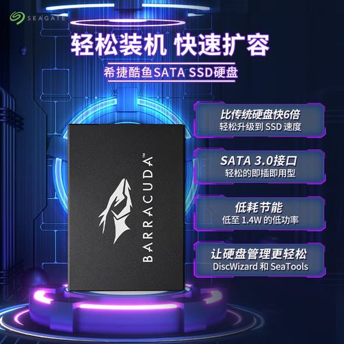 希捷2.5寸SATA3电脑酷鱼固态硬盘