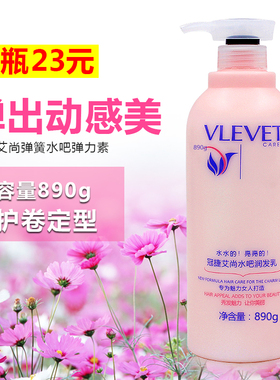 弹力女素卷发保湿防毛躁艾尚水吧卷发专用定型护卷蓬松造型890ml