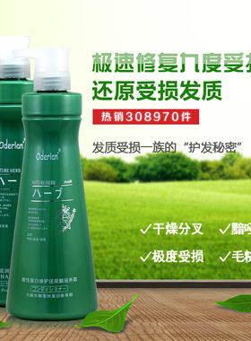 琴叶欧蝶兰Oderlan护发素酸性蛋白修护还原酸滋养霜染烫受损修复