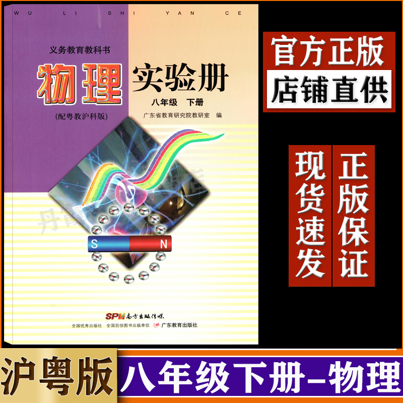 沪粤版物理实验册八年级下册义务教育教科书配沪粤版8年级下册物理实验报告配沪粤版使用初二下册物理实验报告
