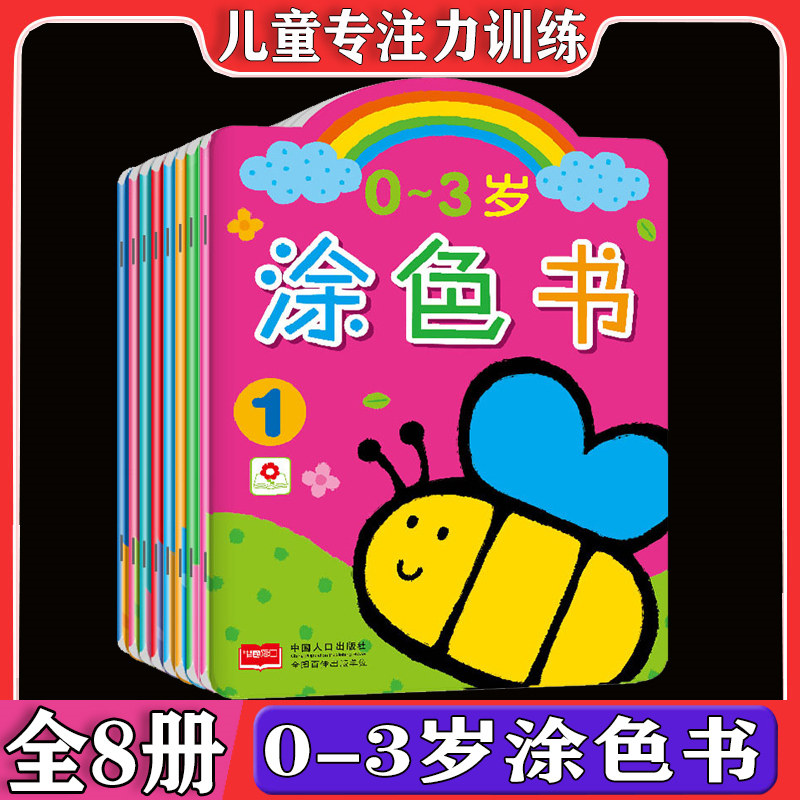 2-3岁 幼儿画册填色图画书籍 早教幼儿园涂色本绘画书小班中班大班