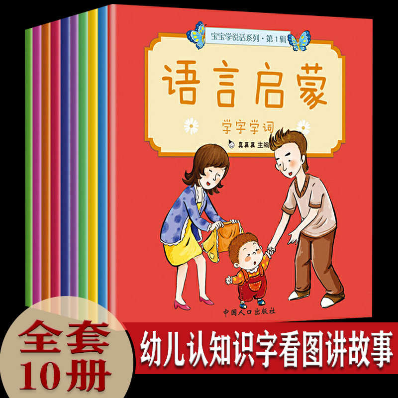 宝宝学说话 真果果语言启蒙书0到3岁婴儿益智书本 教孩子表达潜能激发