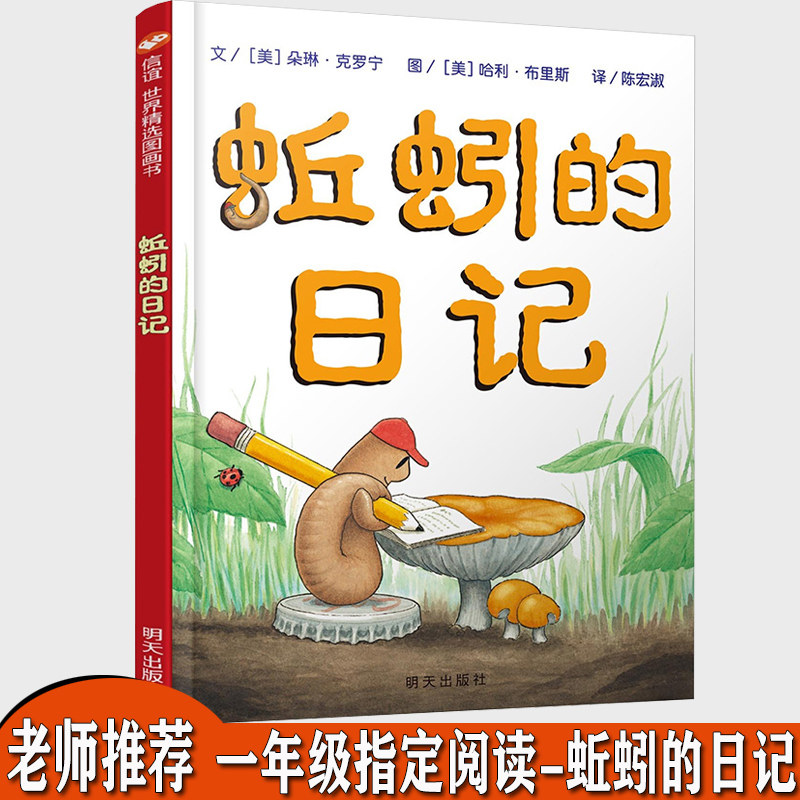 小学生科普漫画书二年级三年级故事书籍信谊明天出版社