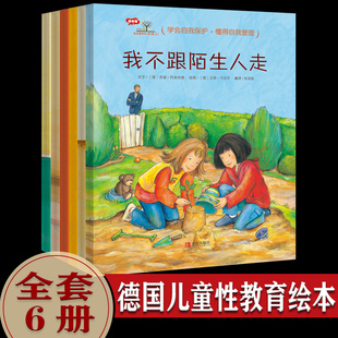 4到5 我会爱自己 德国儿童性教育绘本2 6一8岁幼儿书籍被启蒙幼儿园故事书想学会安全女孩男孩不要随便摸我欺负我不跟你走陌生人