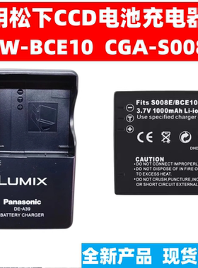 适用松下FX30/33 FX38 FS3 FS5 FS20数码相机电池充电器DMW-BCE10