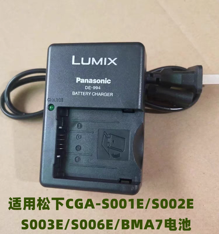 适用松下FX1 FX5 FZ1 FZ2 FZ3 FZ5 FZ10 FZ20相机S001 S002充电器