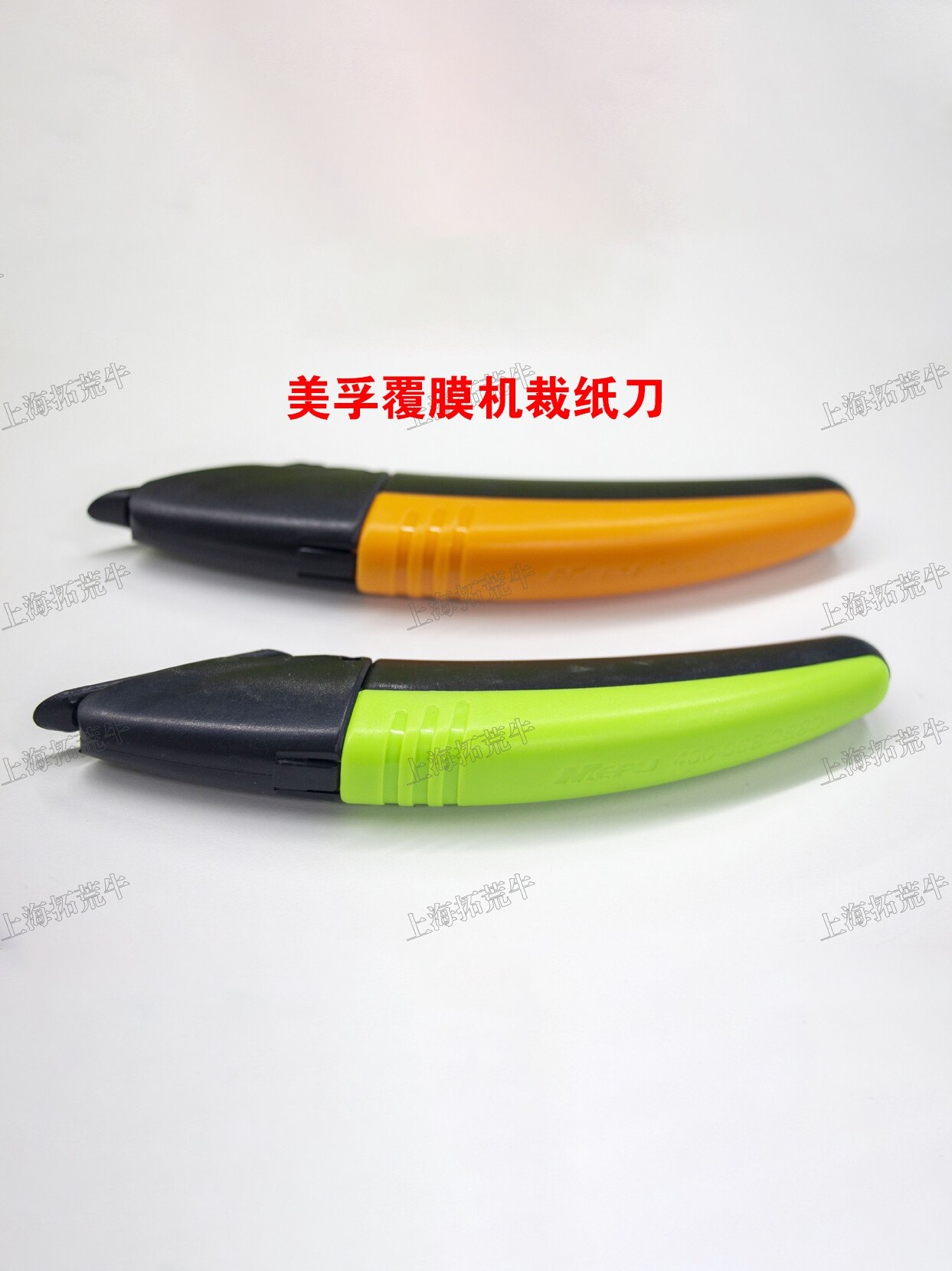 美孚覆膜机手持裁刀手持裁纸刀刀片可更换配件