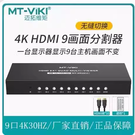 迈拓维矩 MT-SW091C无缝HDMI切换器9进1出分屏器画面分割器高清4K