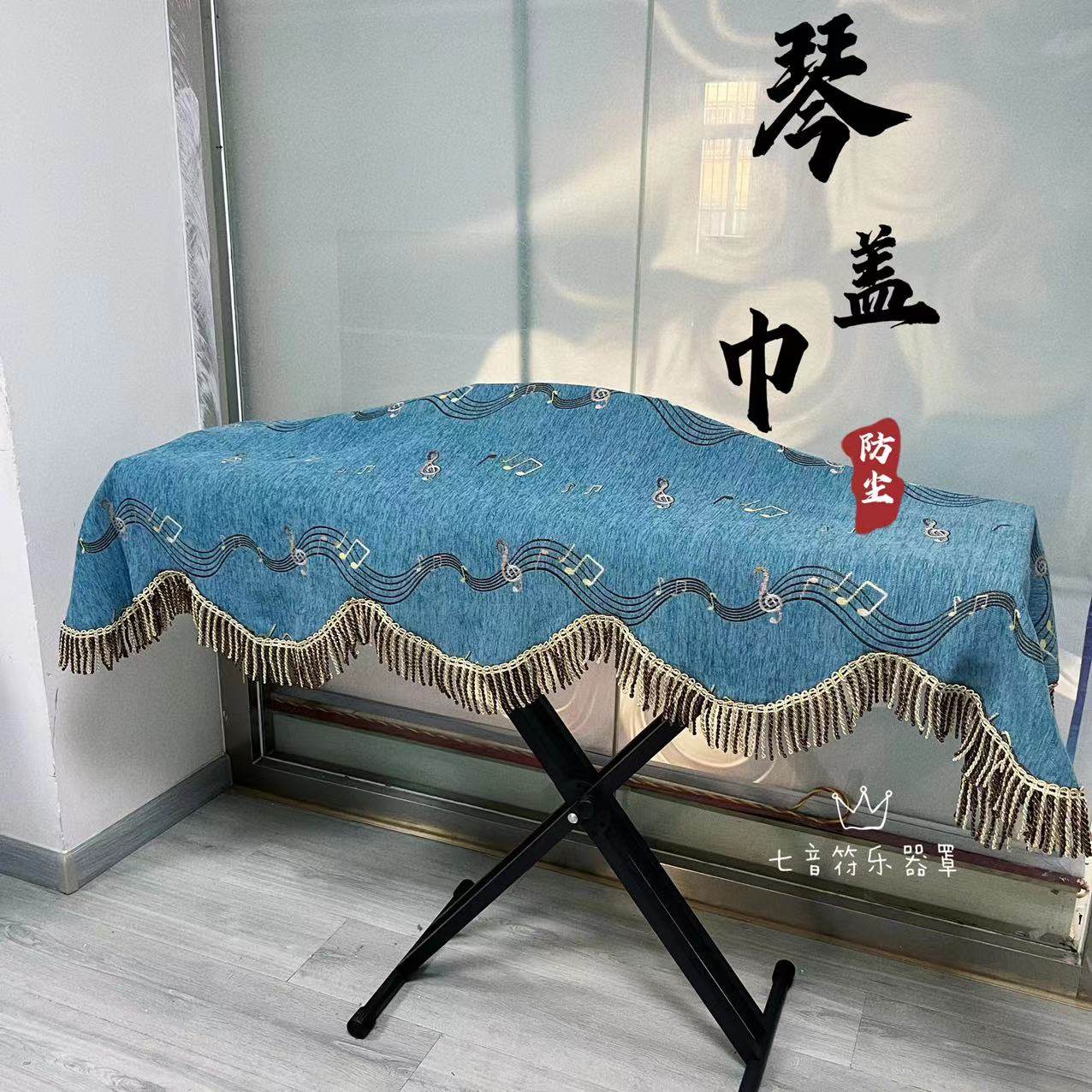 现代电子钢琴防尘罩61键88键通用数码电钢琴盖布琴罩古筝罩雅马哈