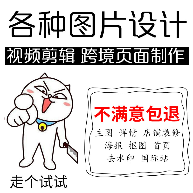 ps图片处理抠图改字去水印视频剪辑详情页设计制作国际站页面设计