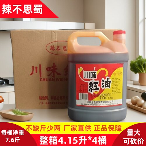 川味辣椒红油不辣整箱4.15Lx4桶凉拌菜烧烤上色麻辣烫辣椒油商用