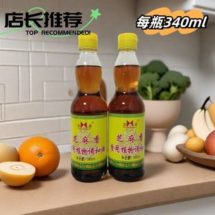 和鑫芝麻香油食用调味油340毫升X2瓶 火锅油碟凉拌家用植物调和油