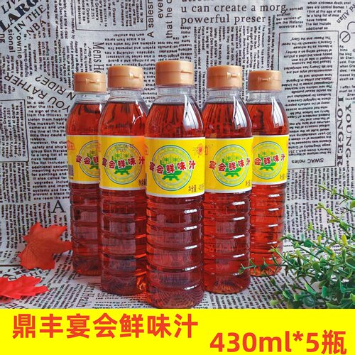 上海鼎丰宴会鲜味汁430mlx5家用