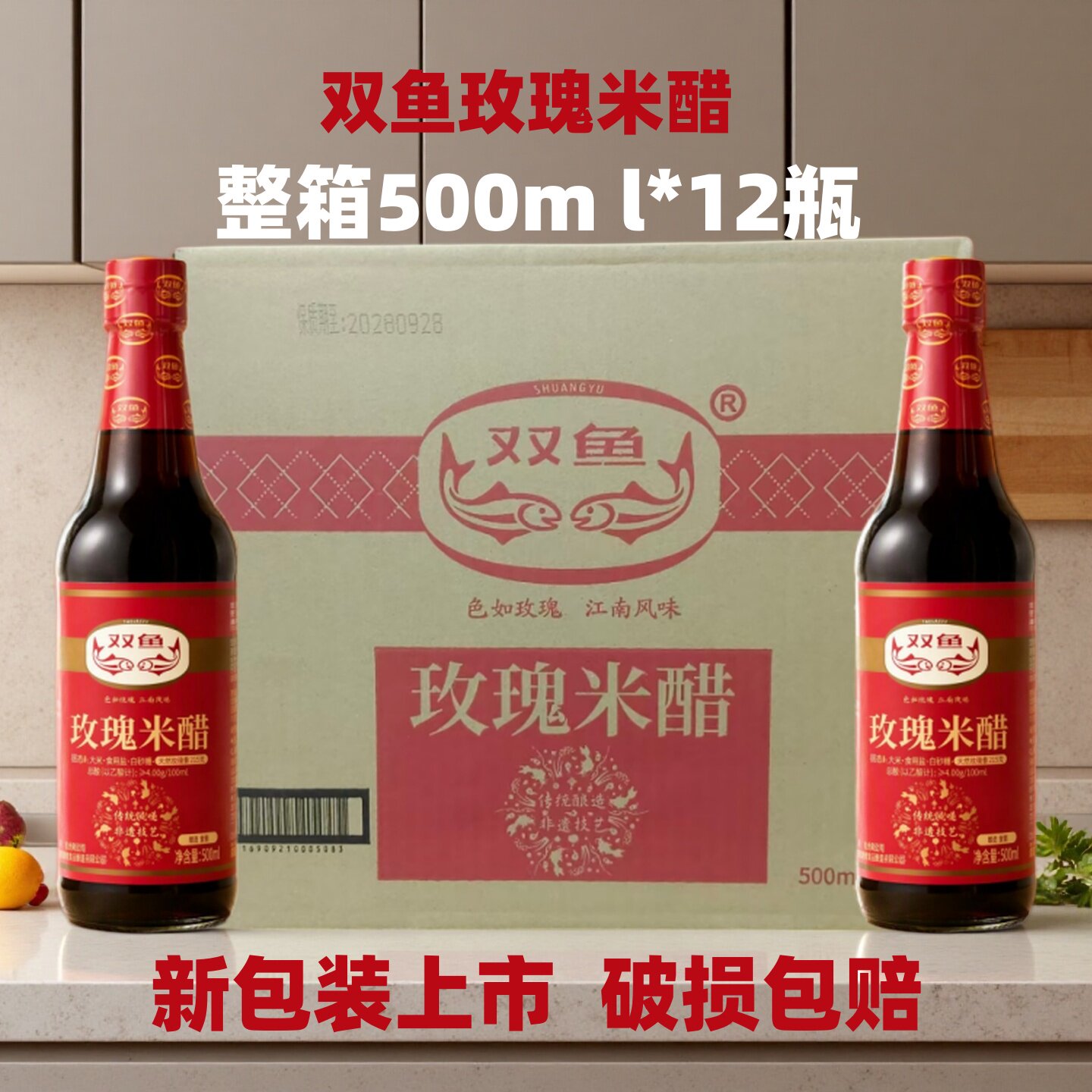 浙江杭州双鱼玫瑰米醋瓶装浙江南风味蘸料凉拌炒菜螃蟹饺子食用醋
