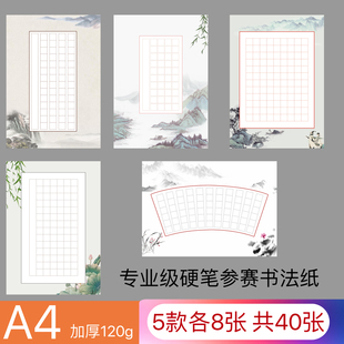 a4硬笔书法纸加厚双胶纸120g国展推荐学生比赛专用作品纸方格混装