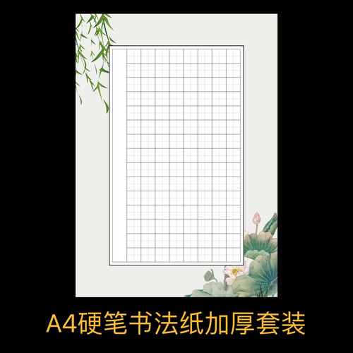84格书法纸120克加厚七言
