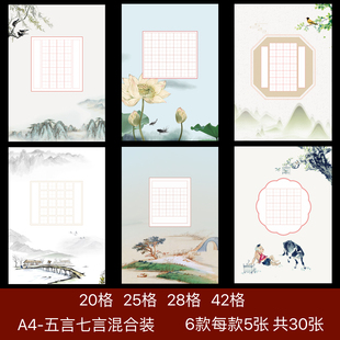 小学生五言七言绝句硬笔书法作品展示纸加厚练习纸20格28字练字本