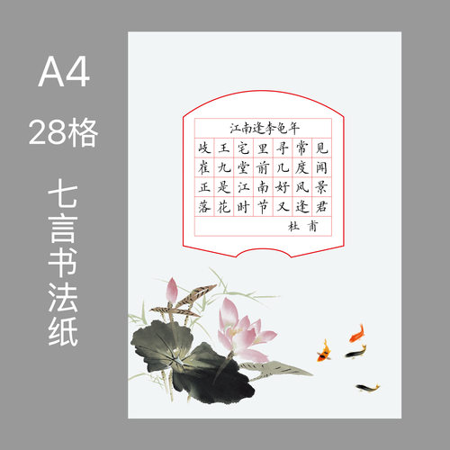 a4田字格方格硬笔书法古诗书法纸