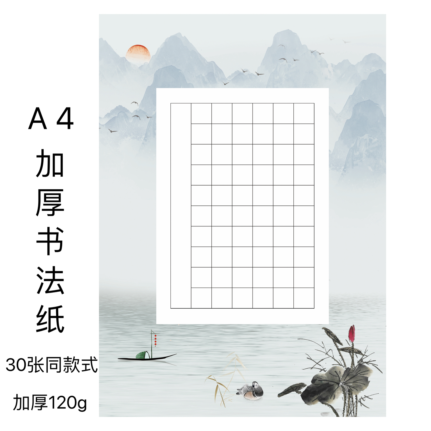 书法创作练习作品纸60格中国古风学生成人铅笔加厚纸方格练字纸a4