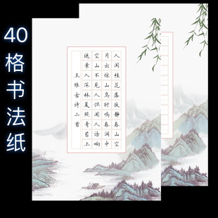 A4硬笔书法纸40格作品纸比赛专用纸铅笔字纸红色主题田字格练字纸