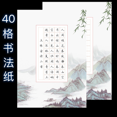 A4硬笔书法纸40格作品纸比赛专用纸铅笔字纸红色主题田字格练字纸