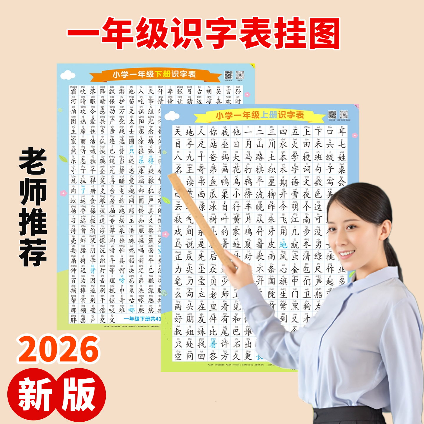 识字挂图一年级生字表儿童幼儿园幼小衔接宝宝学龄前启蒙学习墙贴,玩具/童车/益智/积木/模型,玩具挂图/认知卡,淘宝优惠券,粉丝福利购,淘宝优惠卷