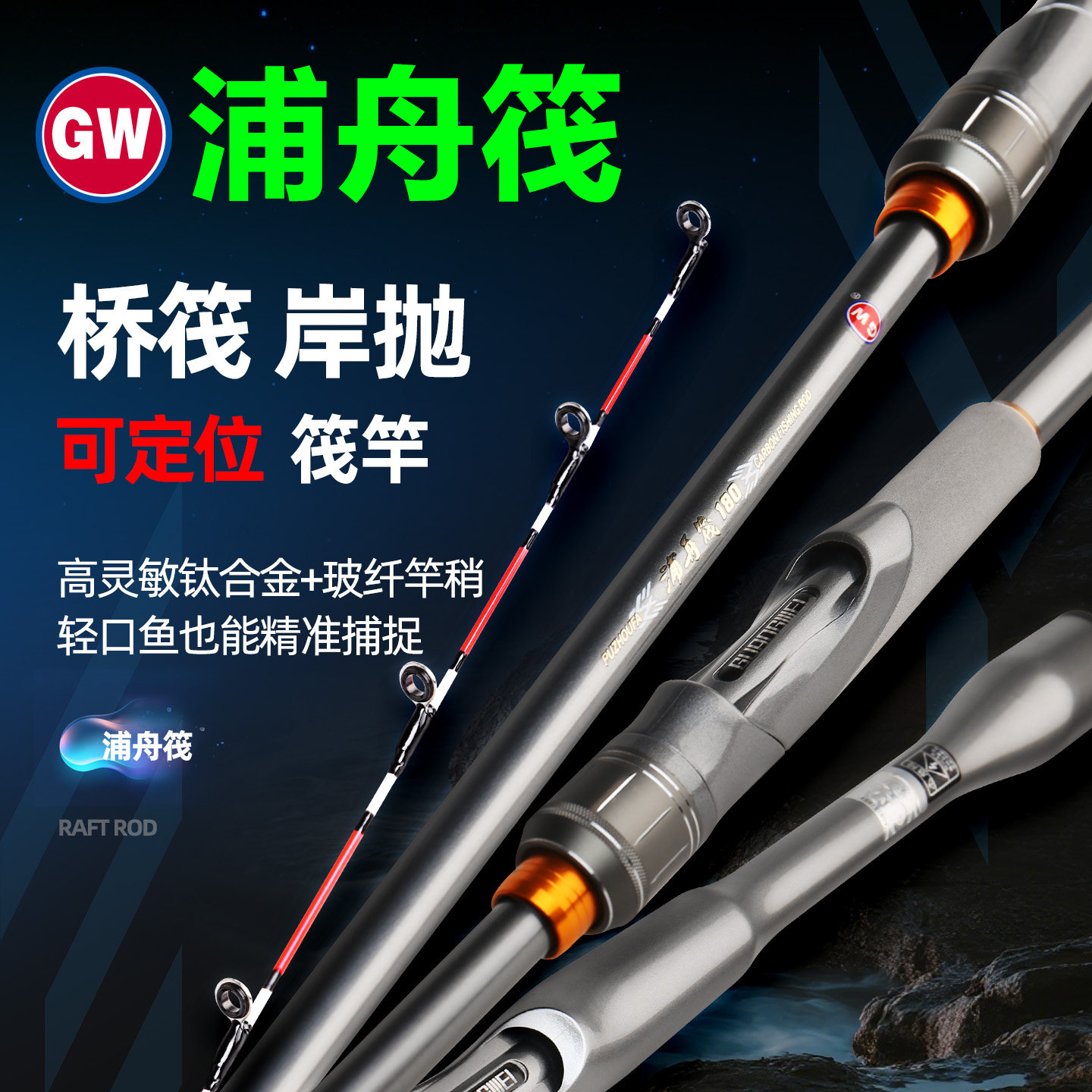 威海光威岸筏桥筏两用筏竿