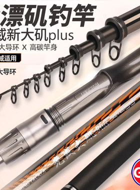 光威新款大矶PLUS滑漂矶钓竿