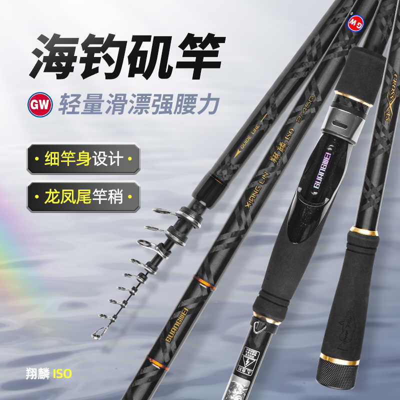 光威翔麟ios手海两用矶钓竿